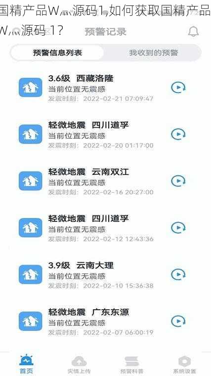 国精产品W灬源码1,如何获取国精产品 W灬源码 1？