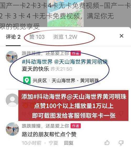 国产一卡2卡3卡4卡无卡免费视频—国产一卡 2 卡 3 卡 4 卡无卡免费视频，满足你无限的视觉享受