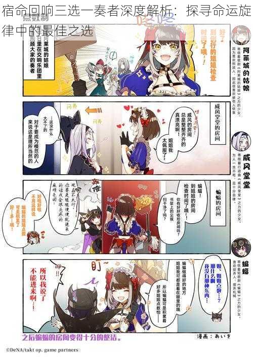 宿命回响三选一奏者深度解析:探寻命运旋律中的最佳之选