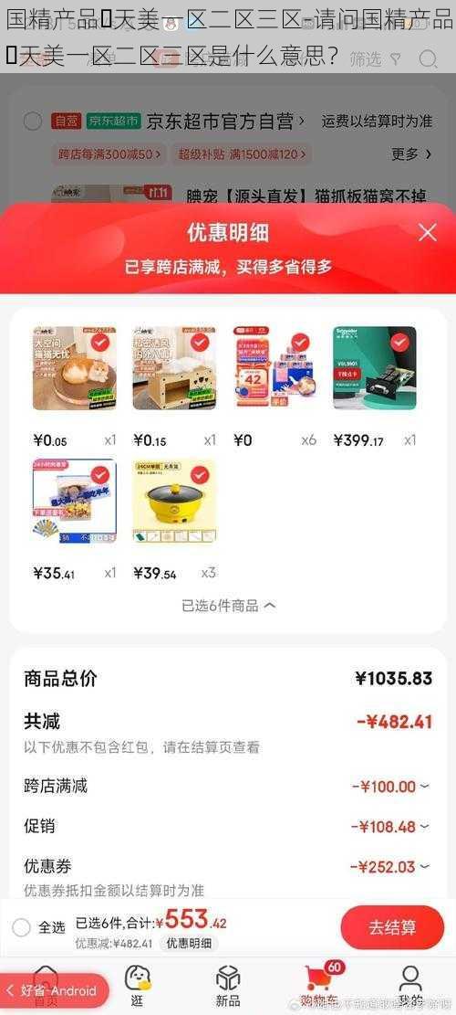 国精产品️天美一区二区三区-请问国精产品️天美一区二区三区是什么意思?