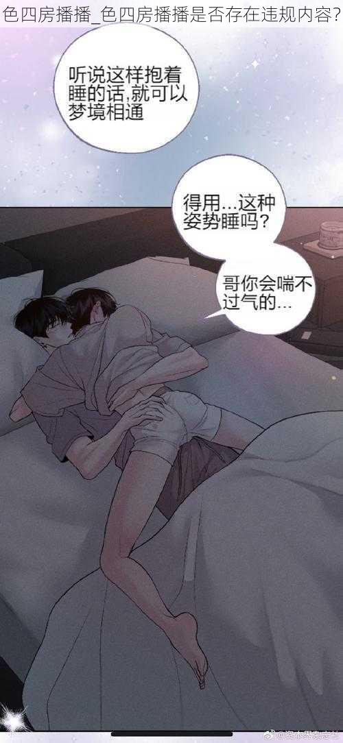 色四房播播_色四房播播是否存在违规内容？