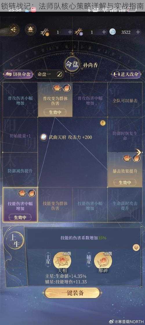 锁链战记：法师队核心策略详解与实战指南