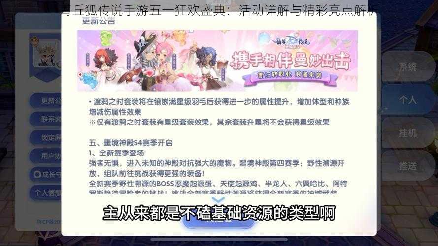 青丘狐传说手游五一狂欢盛典：活动详解与精彩亮点解析