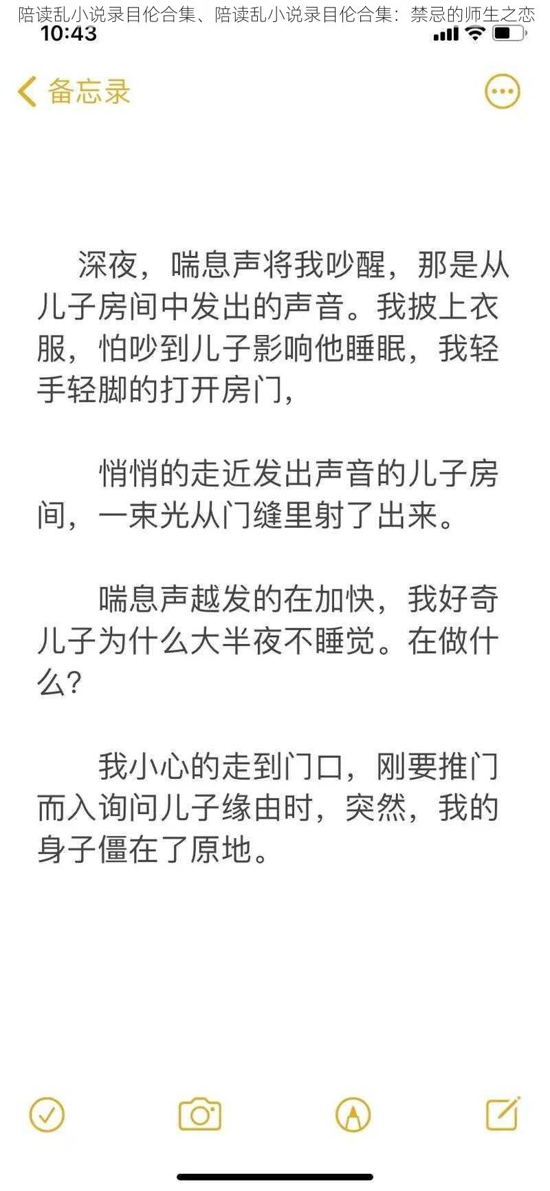 陪读乱小说录目伦合集、陪读乱小说录目伦合集：禁忌的师生之恋