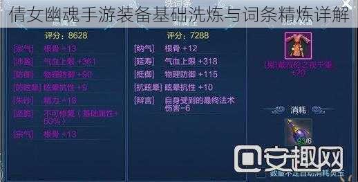 倩女幽魂手游装备基础洗炼与词条精炼详解