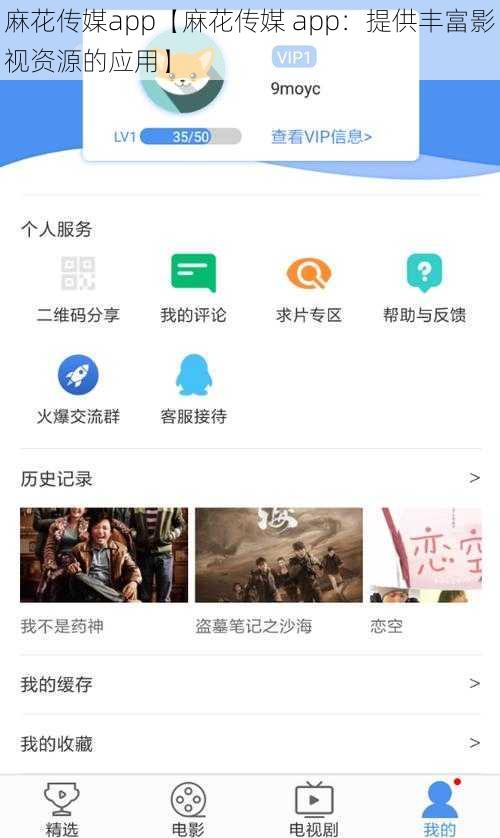 麻花传媒app【麻花传媒 app：提供丰富影视资源的应用】