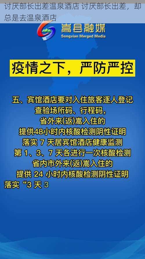 讨厌部长出差温泉酒店 讨厌部长出差，却总是去温泉酒店