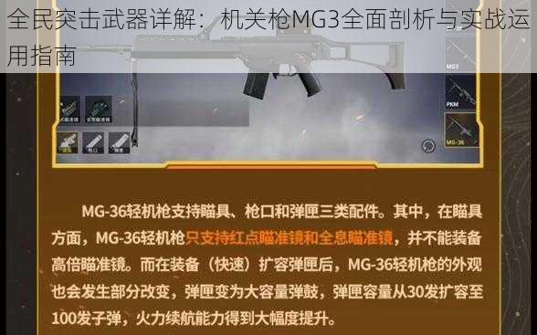 全民突击武器详解：机关枪MG3全面剖析与实战运用指南