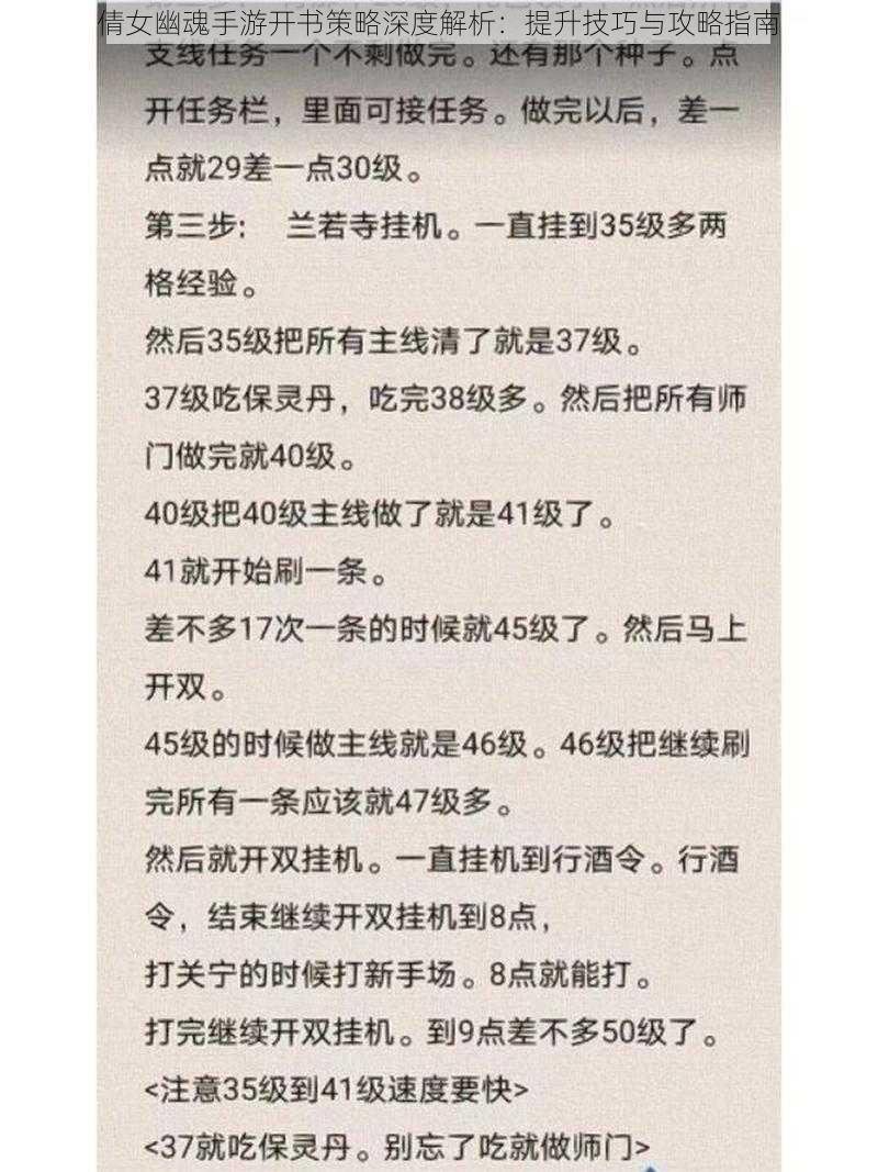 倩女幽魂手游开书策略深度解析：提升技巧与攻略指南