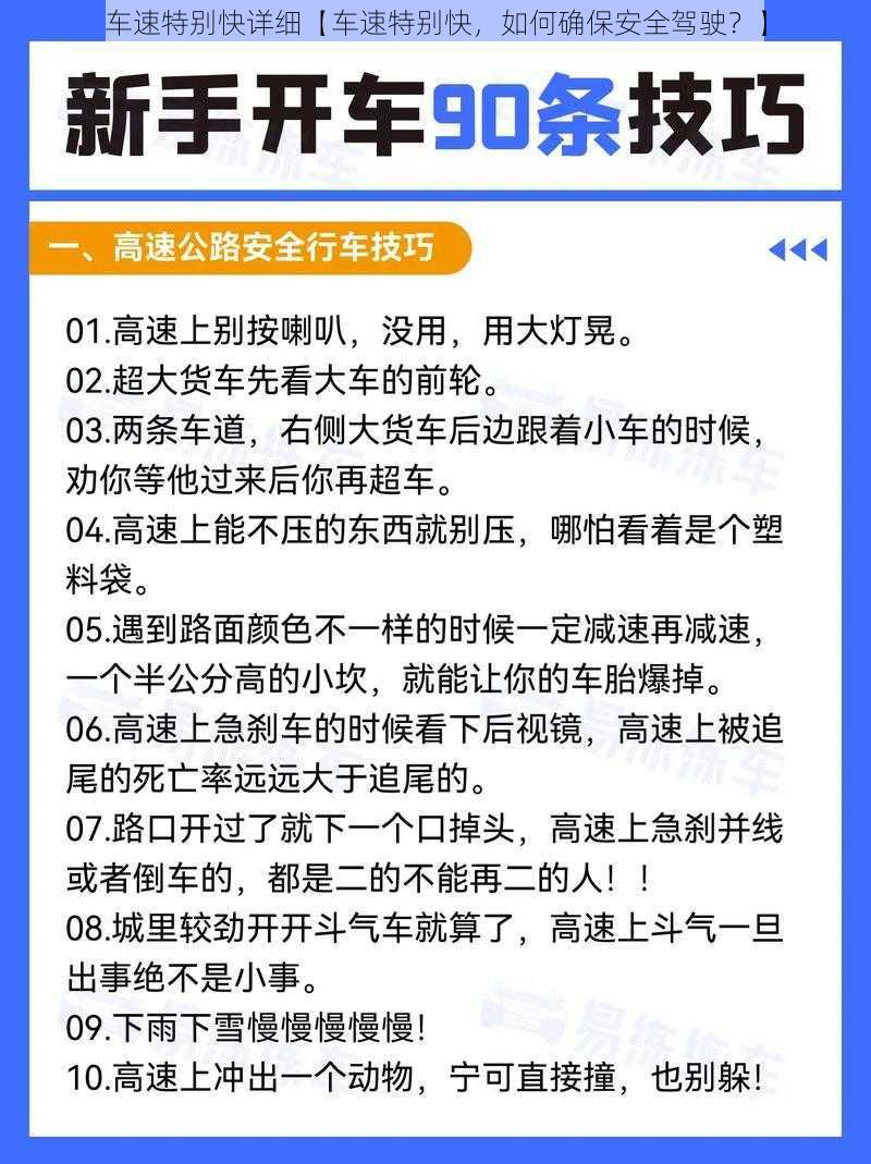 车速特别快详细【车速特别快，如何确保安全驾驶？】