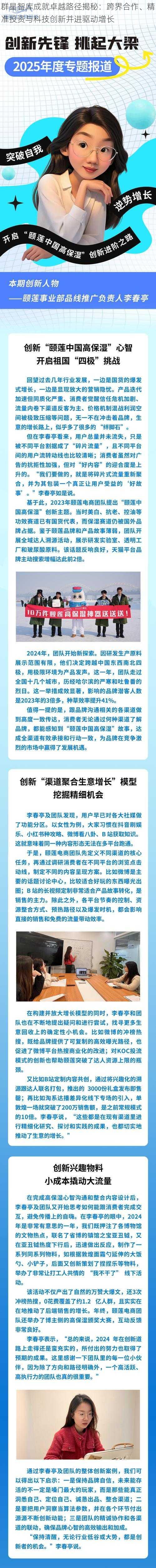 群星智库成就卓越路径揭秘：跨界合作、精准投资与科技创新并进驱动增长