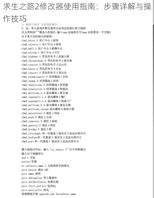 求生之路2修改器使用指南：步骤详解与操作技巧