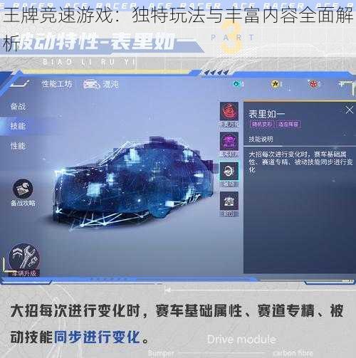 王牌竞速游戏：独特玩法与丰富内容全面解析