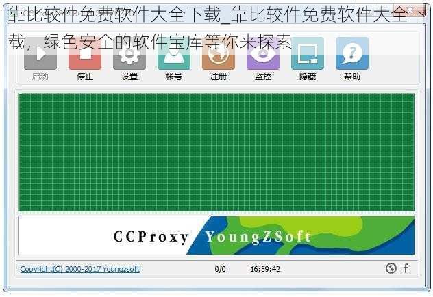 靠比较件免费软件大全下载_靠比较件免费软件大全下载，绿色安全的软件宝库等你来探索