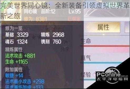 完美世界同心镜：全新装备引领虚拟世界革新之旅