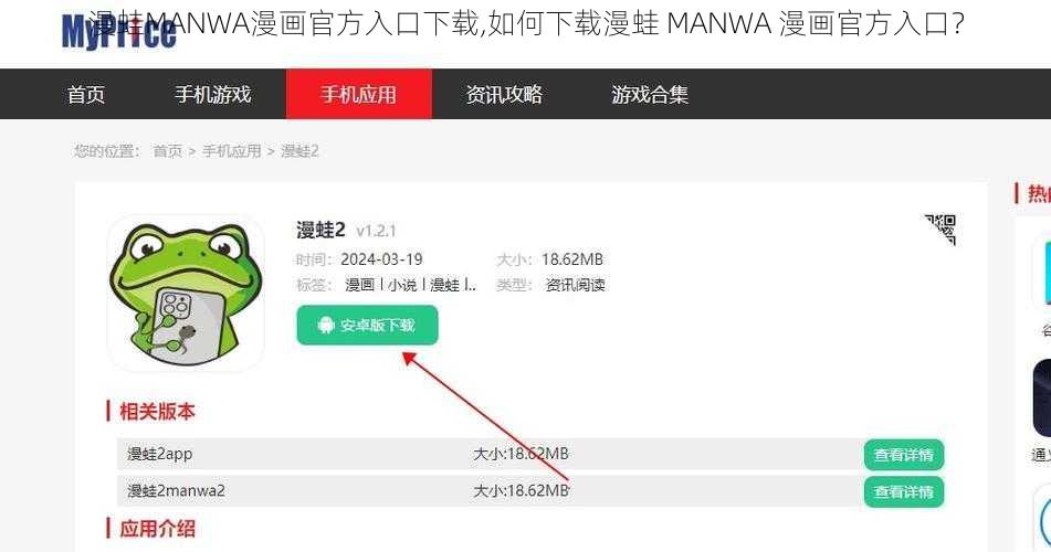 漫蛙MANWA漫画官方入口下载,如何下载漫蛙 MANWA 漫画官方入口？