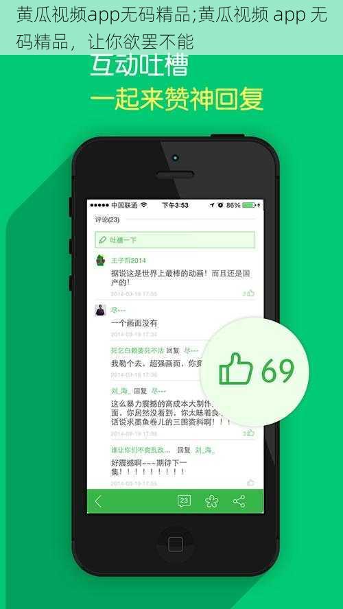 黄瓜视频app无码精品;黄瓜视频 app 无码精品，让你欲罢不能