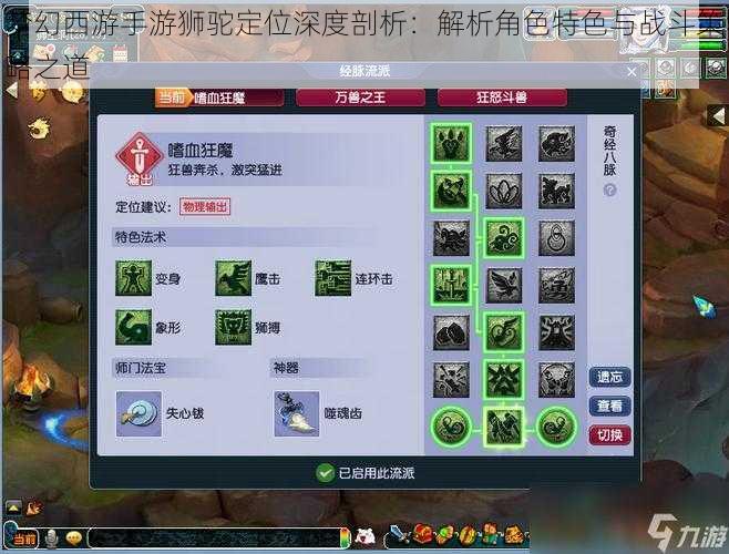 梦幻西游手游狮驼定位深度剖析:解析角色特色与战斗策略之道