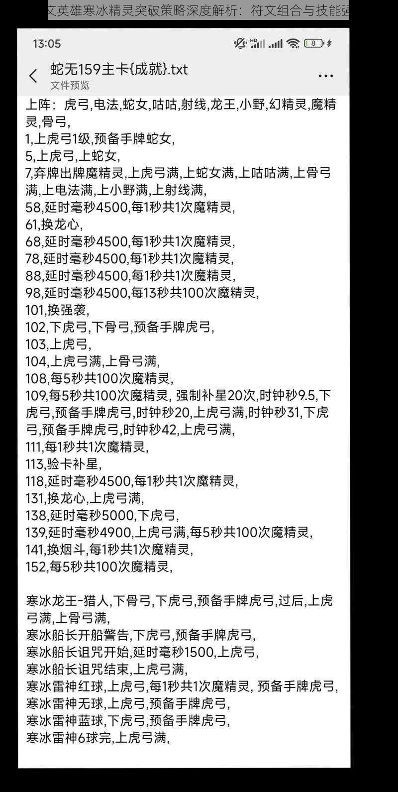 神曲符文英雄寒冰精灵突破策略深度解析：符文组合与技能强化指南