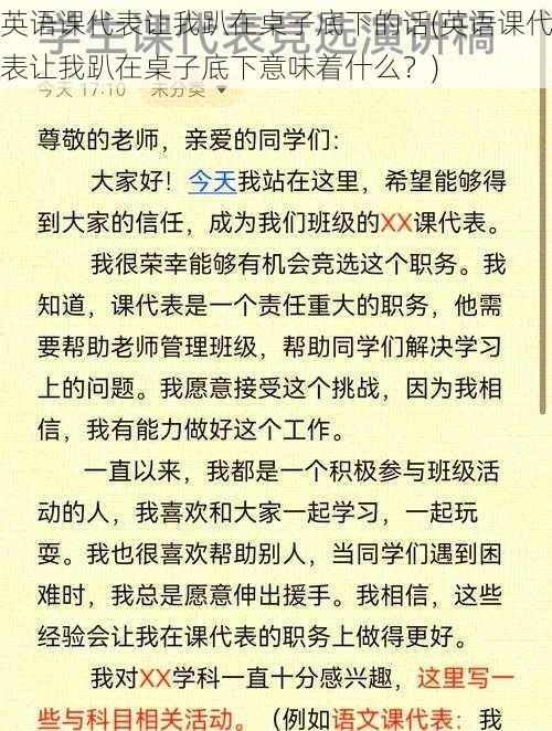 英语课代表让我趴在桌子底下的话(英语课代表让我趴在桌子底下意味着什么？)