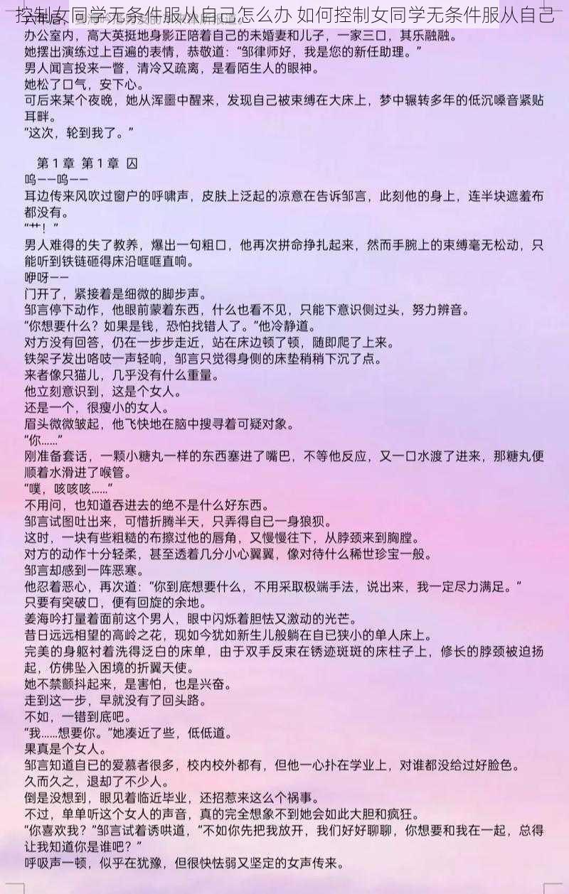 控制女同学无条件服从自己怎么办 如何控制女同学无条件服从自己