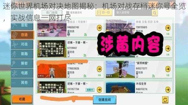 迷你世界机场对决地图揭秘：机场对战存档迷你号全览，实战信息一网打尽