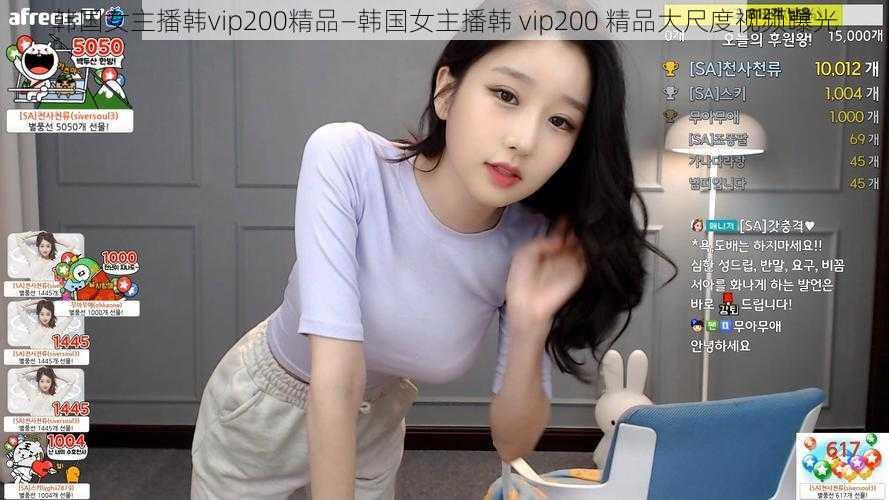 韩国女主播韩vip200精品—韩国女主播韩 vip200 精品大尺度视频曝光