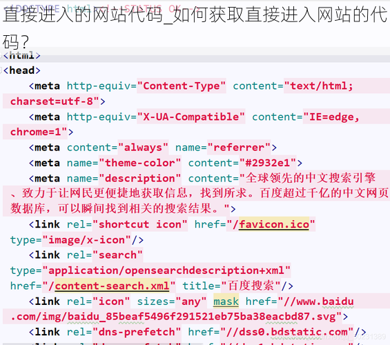直接进入的网站代码_如何获取直接进入网站的代码？