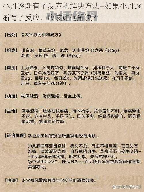 小丹逐渐有了反应的解决方法—如果小丹逐渐有了反应，应该如何解决？