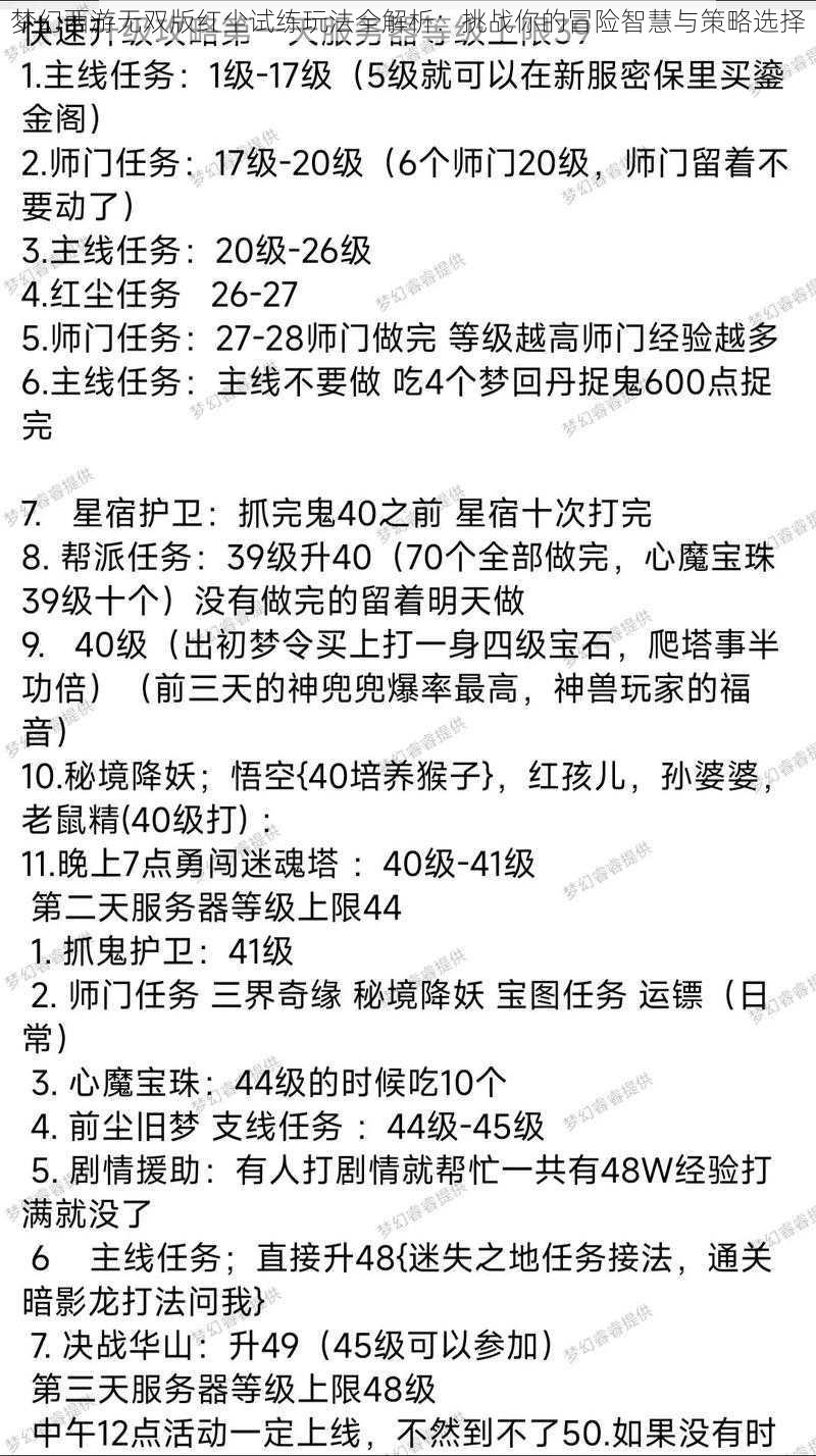 梦幻西游无双版红尘试练玩法全解析：挑战你的冒险智慧与策略选择