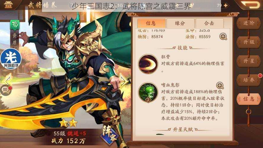 少年三国志2：武将陈宫之威震三界