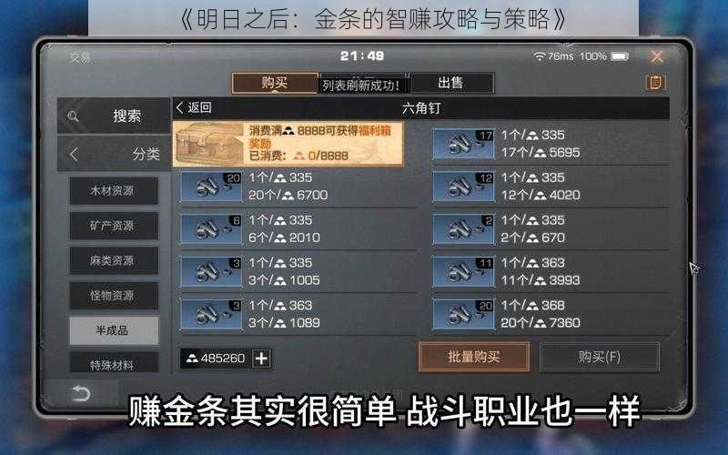 《明日之后：金条的智赚攻略与策略》