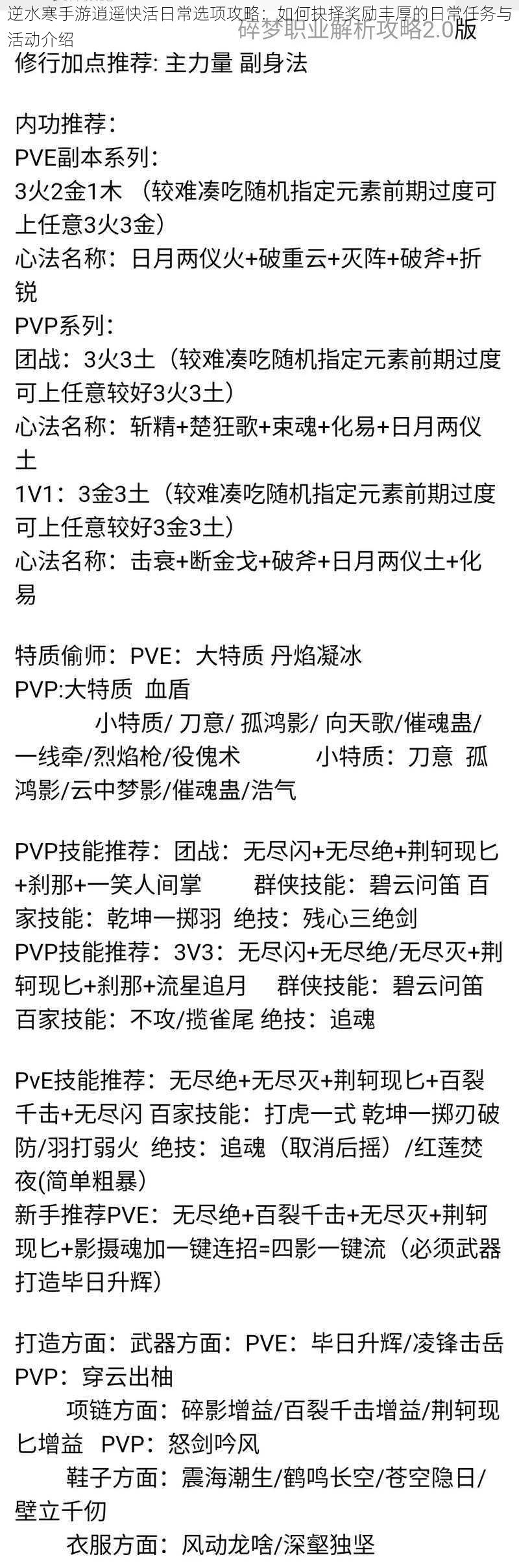 逆水寒手游逍遥快活日常选项攻略：如何抉择奖励丰厚的日常任务与活动介绍