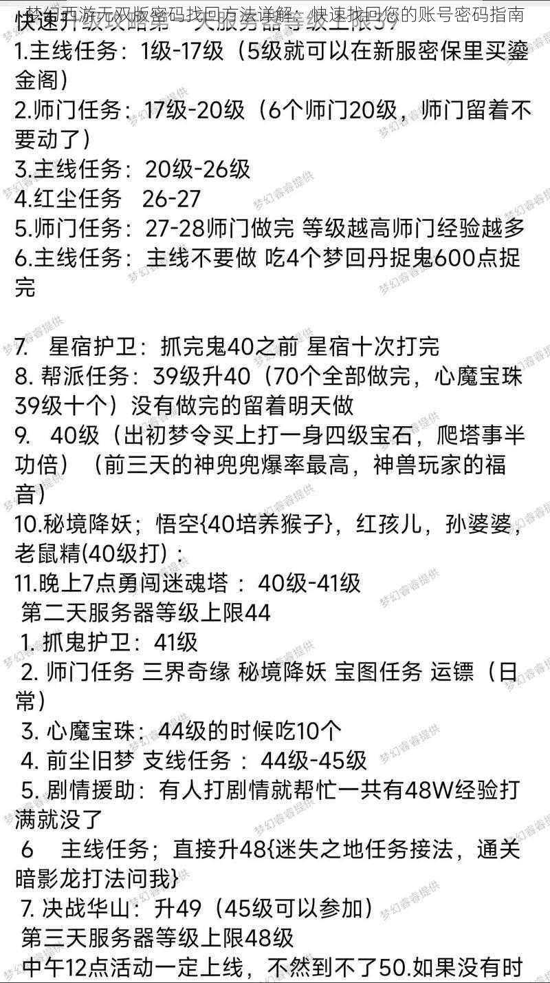 梦幻西游无双版密码找回方法详解：快速找回您的账号密码指南