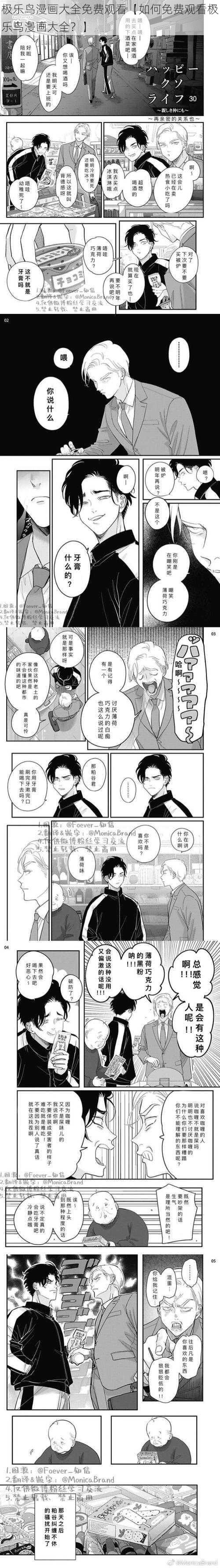 极乐鸟漫画大全免费观看【如何免费观看极乐鸟漫画大全？】