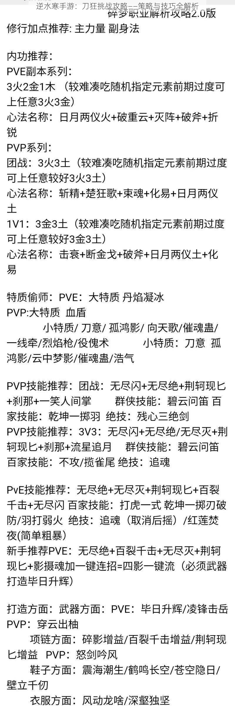 逆水寒手游：刀狂挑战攻略——策略与技巧全解析