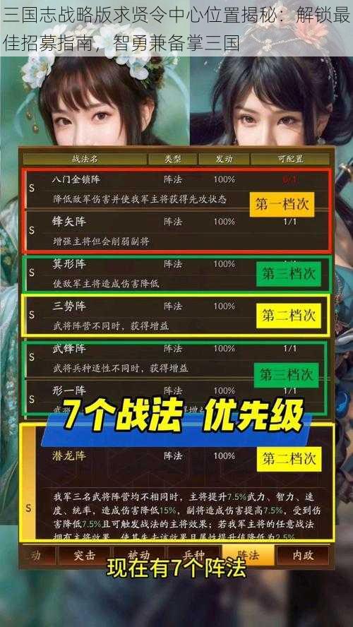 三国志战略版求贤令中心位置揭秘：解锁最佳招募指南，智勇兼备掌三国