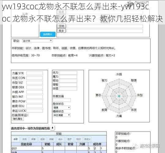 yw193coc龙物永不联怎么弄出来-yw193coc 龙物永不联怎么弄出来？教你几招轻松解决