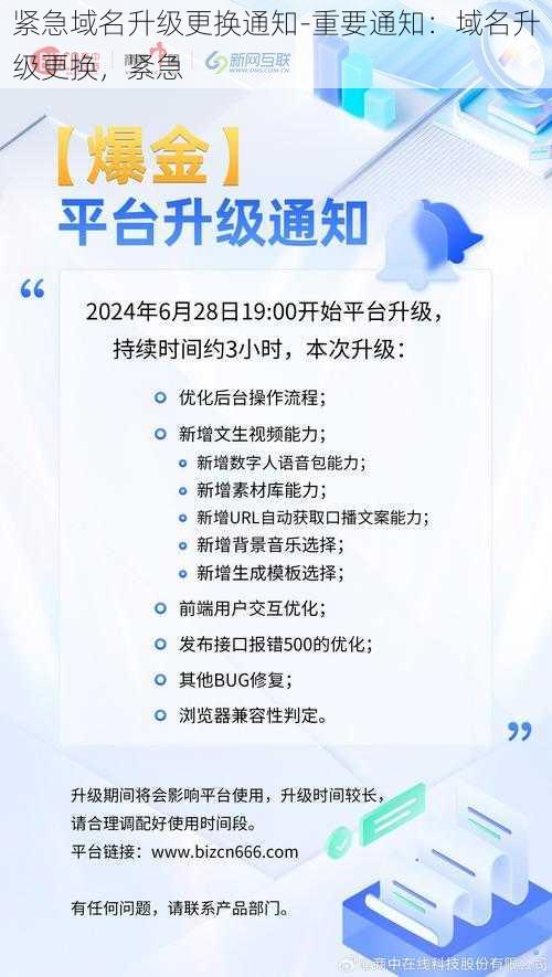 紧急域名升级更换通知-重要通知：域名升级更换，紧急