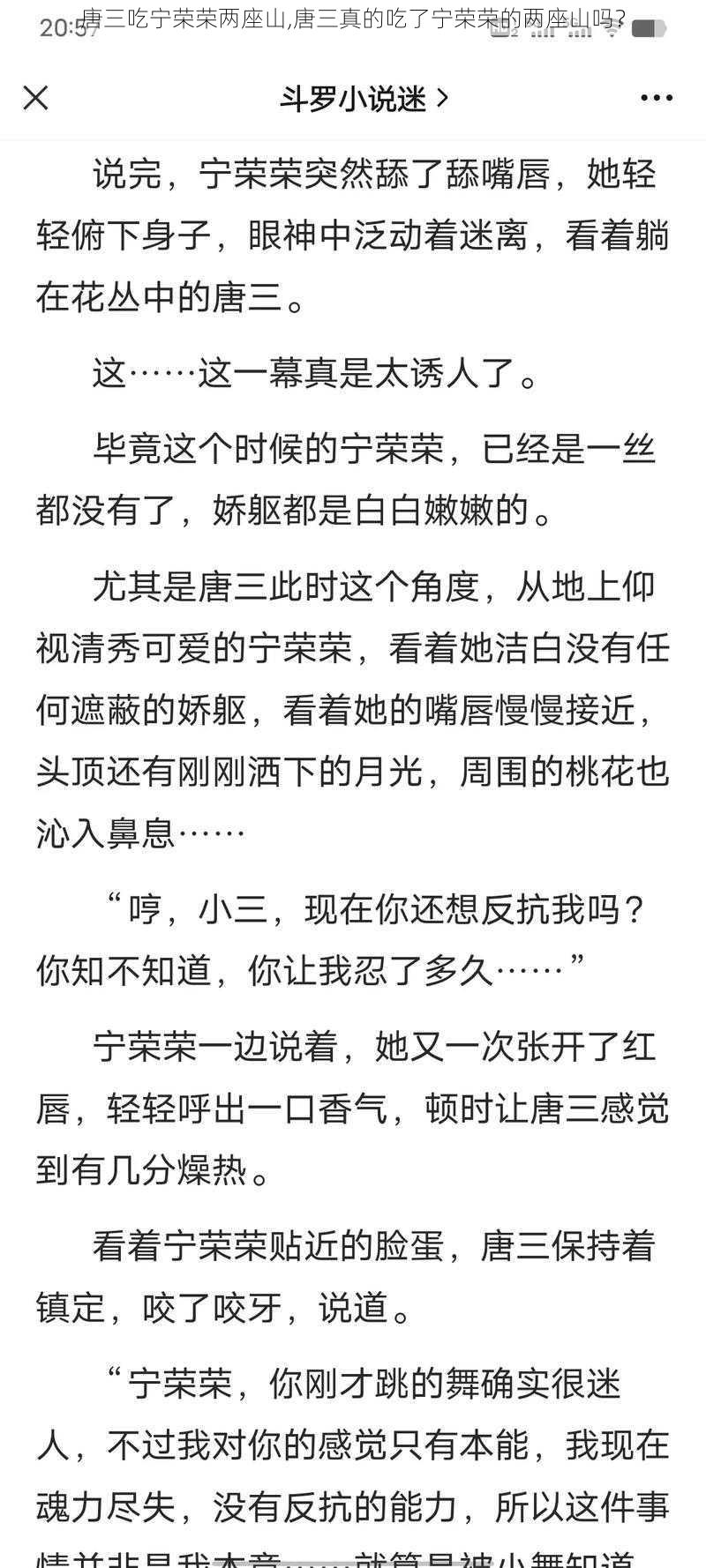 唐三吃宁荣荣两座山,唐三真的吃了宁荣荣的两座山吗？