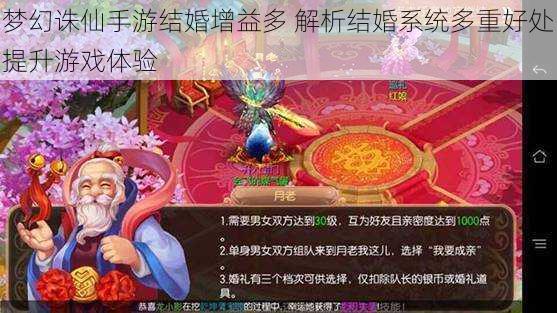 梦幻诛仙手游结婚增益多 解析结婚系统多重好处提升游戏体验