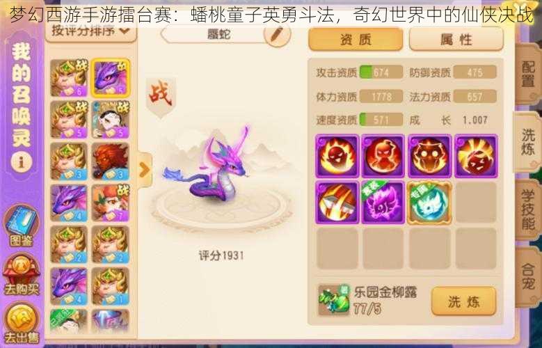 梦幻西游手游擂台赛：蟠桃童子英勇斗法，奇幻世界中的仙侠决战