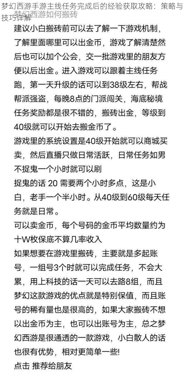 梦幻西游手游主线任务完成后的经验获取攻略：策略与技巧详解