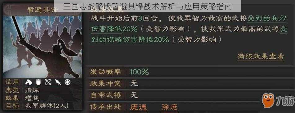 三国志战略版暂避其锋战术解析与应用策略指南