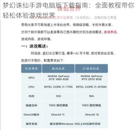 梦幻诛仙手游电脑版下载指南：全面教程带你轻松体验游戏世界