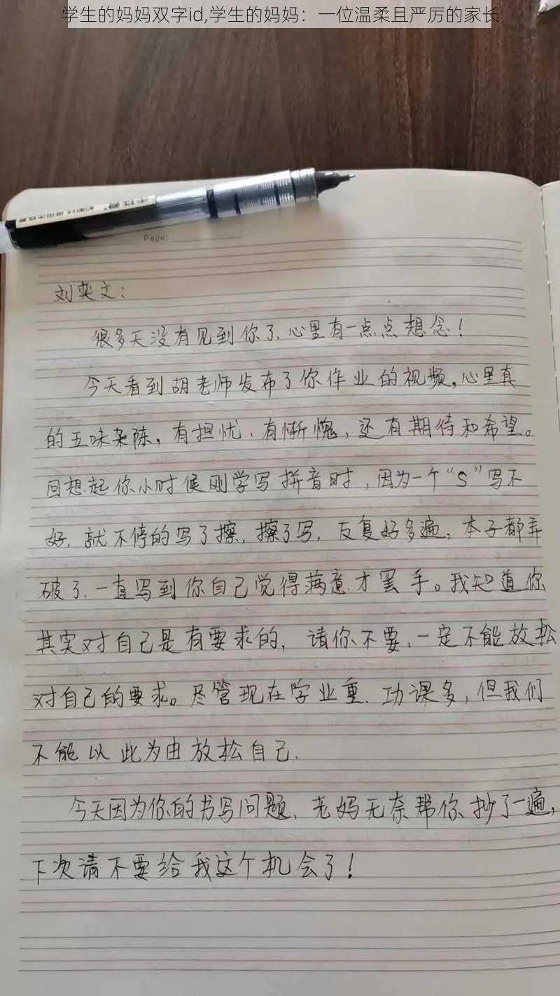 学生的妈妈双字id,学生的妈妈：一位温柔且严厉的家长