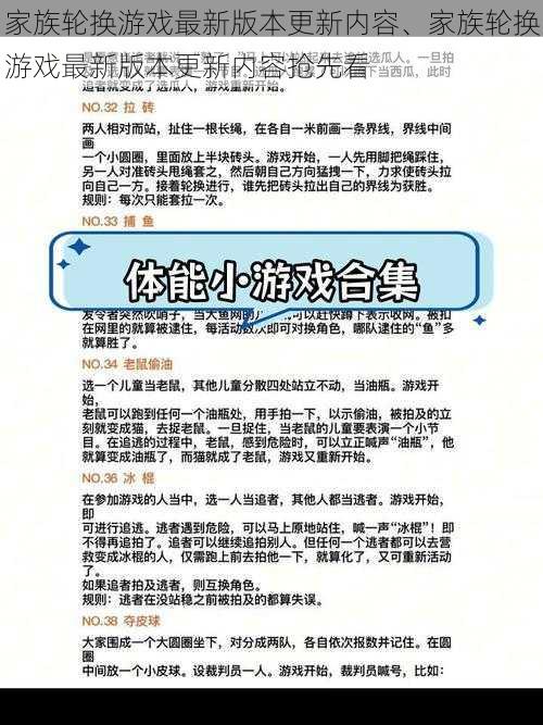 家族轮换游戏最新版本更新内容、家族轮换游戏最新版本更新内容抢先看