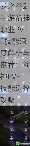 龙之谷2手游箭神职业PVE技能深度解析与推荐：箭神PVE技能选择攻略