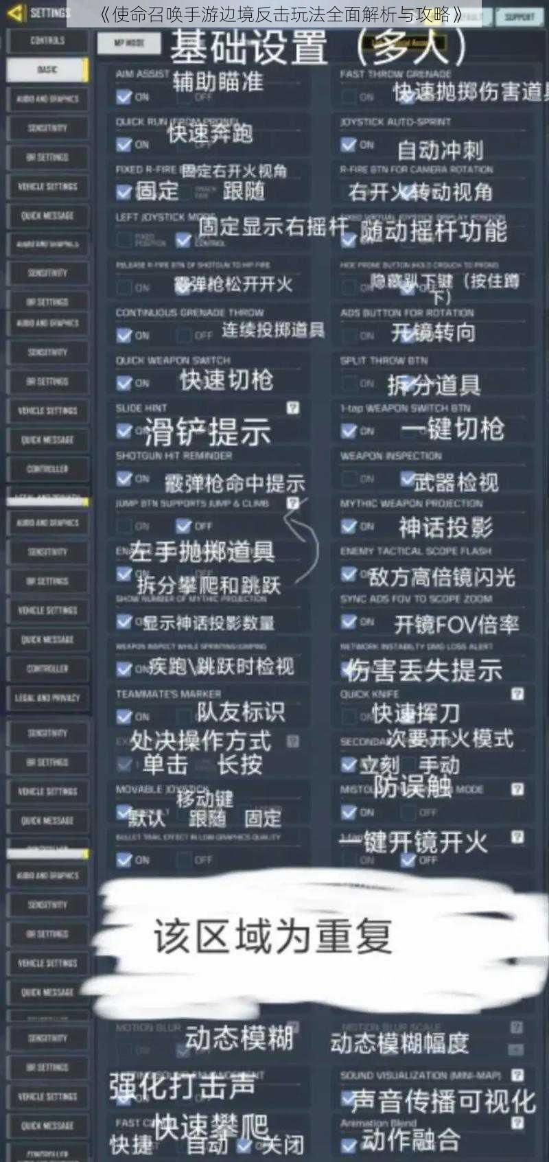 《使命召唤手游边境反击玩法全面解析与攻略》