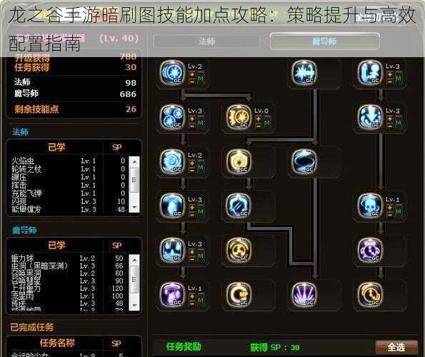 龙之谷手游暗刷图技能加点攻略：策略提升与高效配置指南